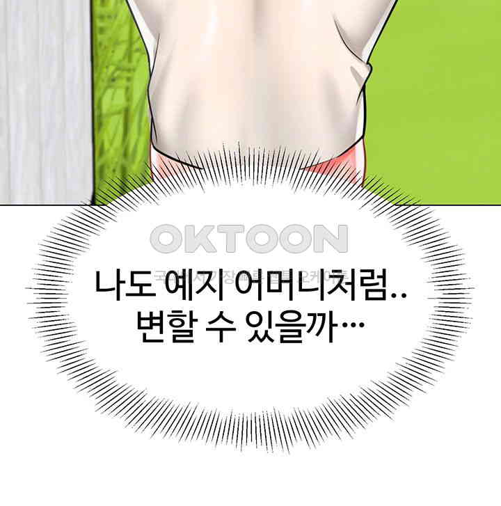 Let's Play Kindergarten Raw Chapter 50 Page 4