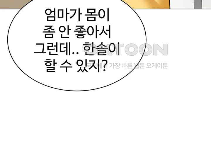 Let's Play Kindergarten Raw Chapter 50 Page 40