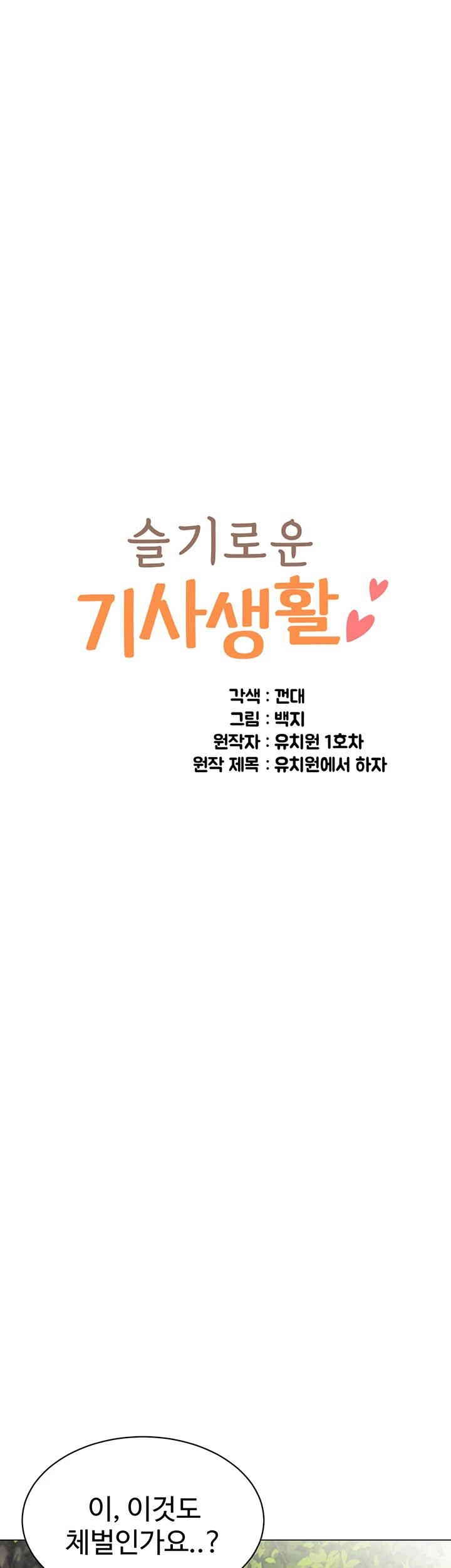 Let's Play Kindergarten Raw Chapter 50 Page 5