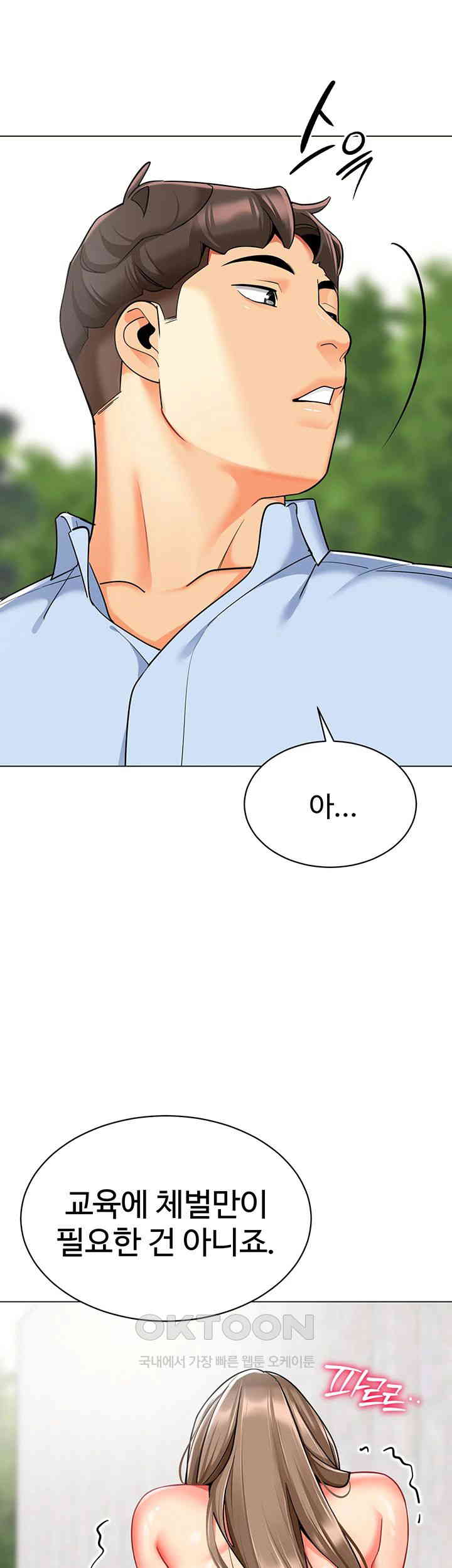 Let's Play Kindergarten Raw Chapter 50 Page 7