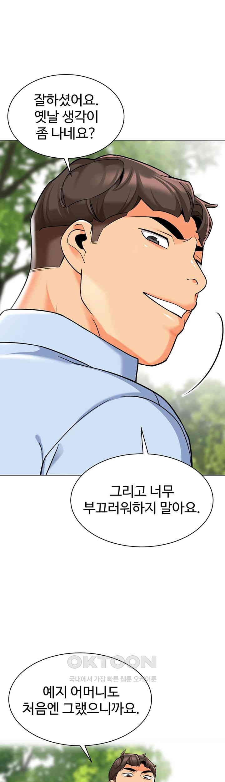 Let's Play Kindergarten Raw Chapter 51 Page 22