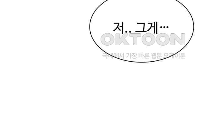 Let's Play Kindergarten Raw Chapter 51 Page 43