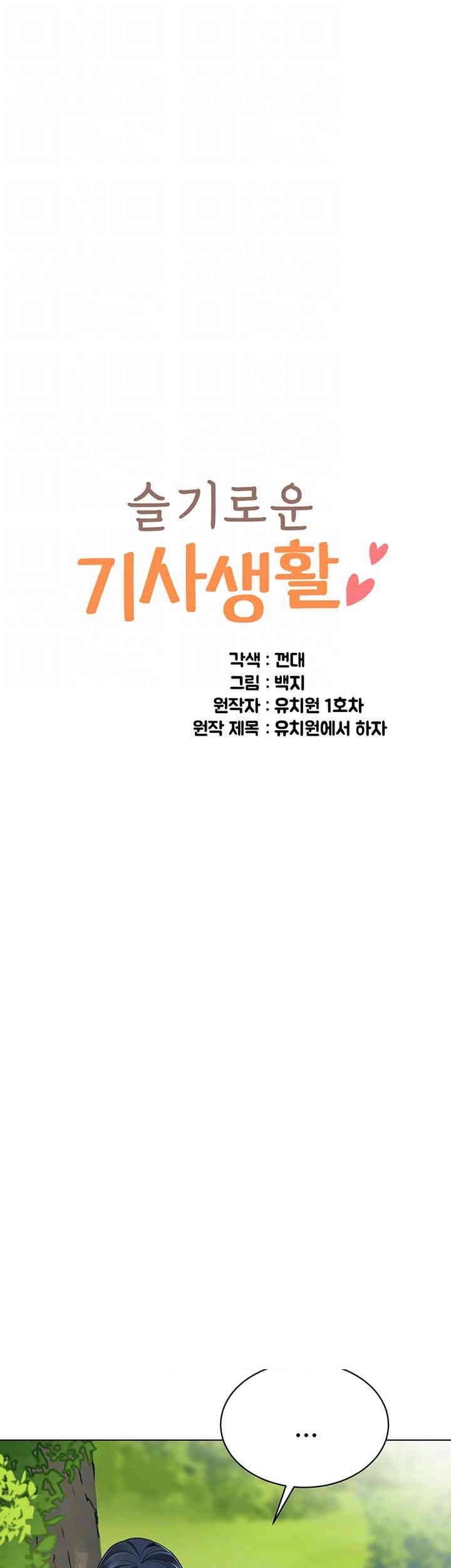 Let's Play Kindergarten Raw Chapter 51 Page 6