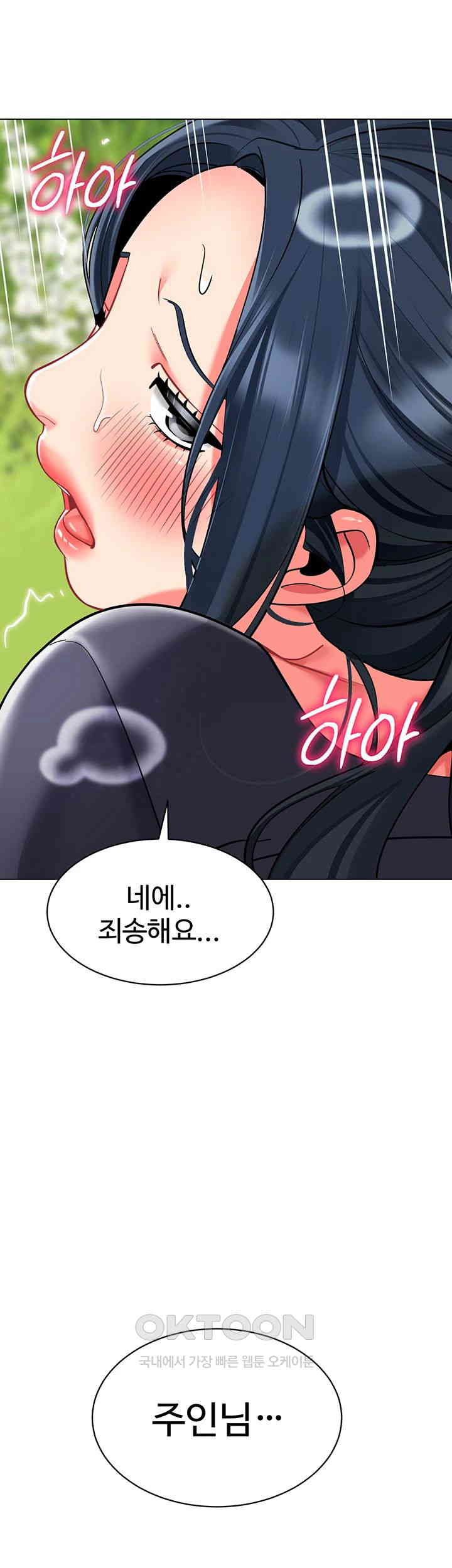 Let's Play Kindergarten Raw Chapter 52 Page 42