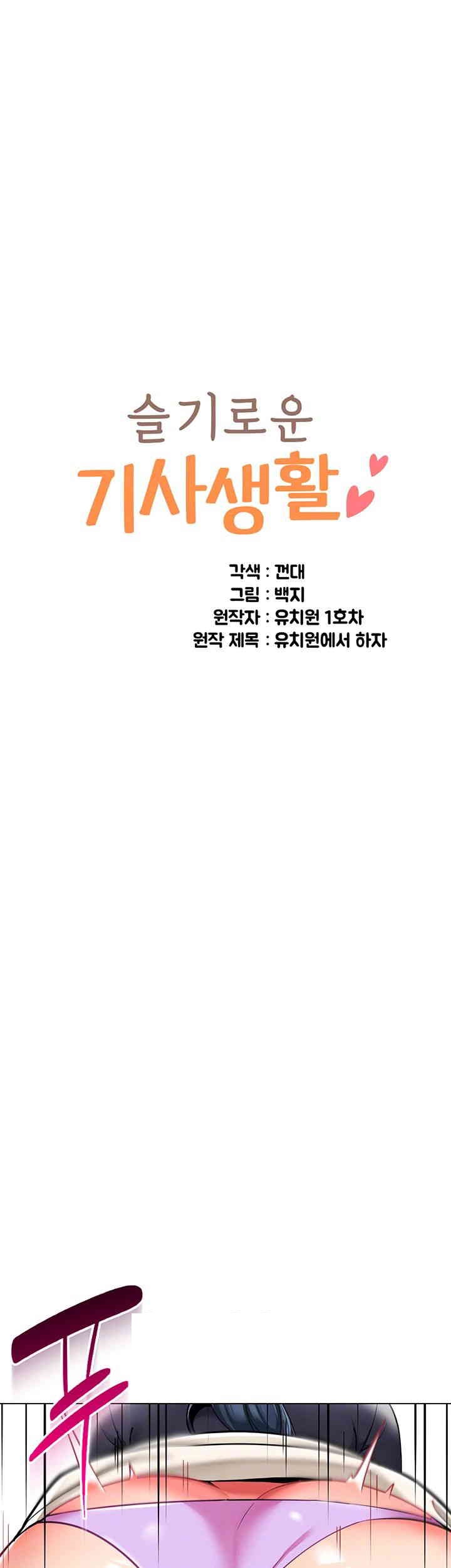 Let's Play Kindergarten Raw Chapter 52 Page 6