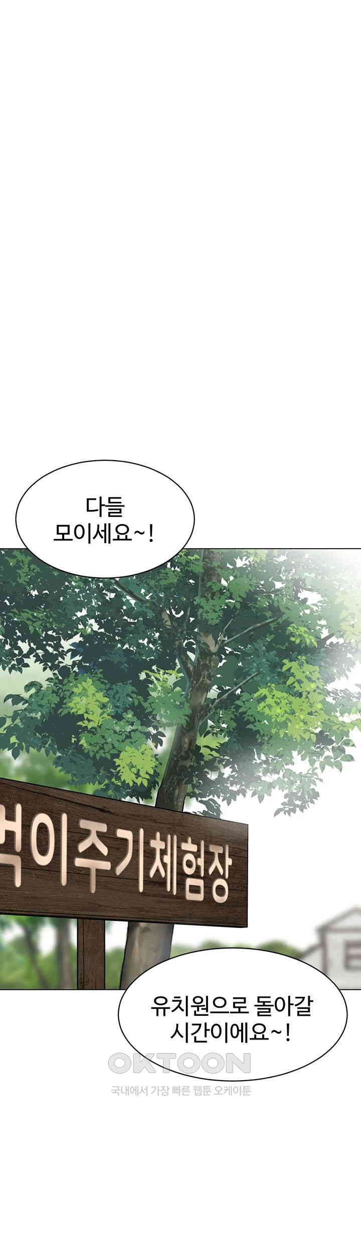Let's Play Kindergarten Raw Chapter 53 Page 38