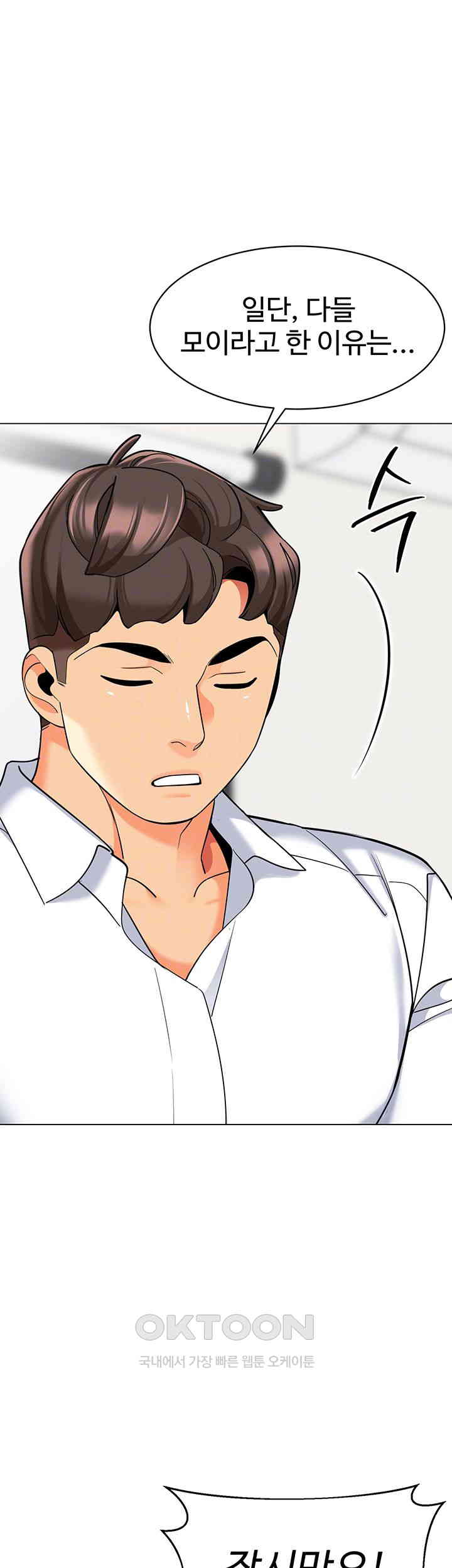Let's Play Kindergarten Raw Chapter 54 Page 12