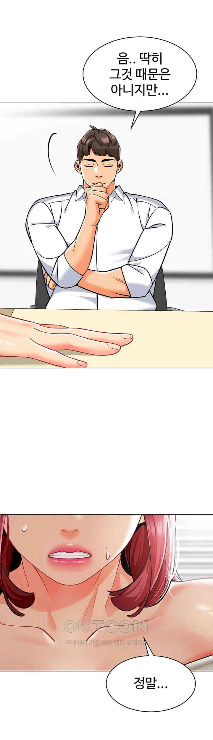 Let's Play Kindergarten Raw Chapter 54 Page 17