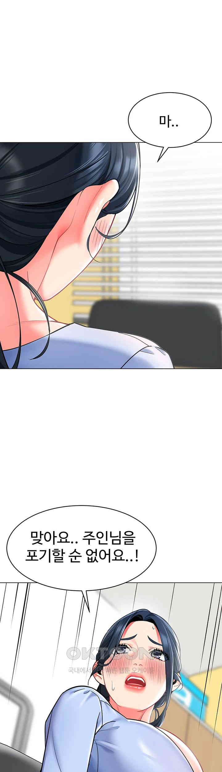 Let's Play Kindergarten Raw Chapter 54 Page 35