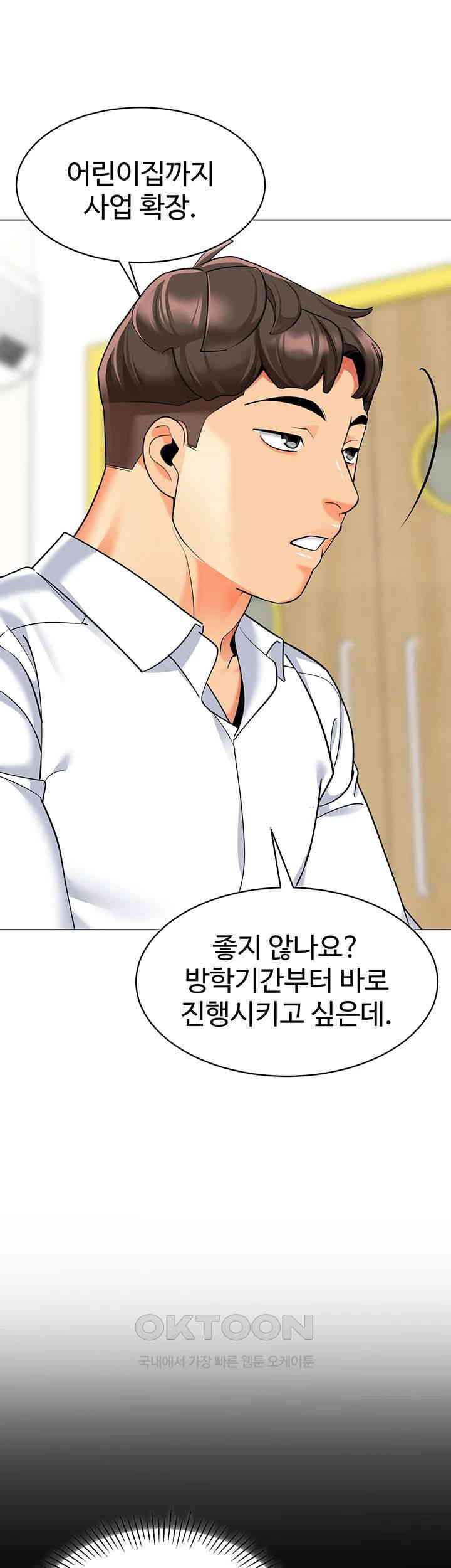 Let's Play Kindergarten Raw Chapter 54 Page 43