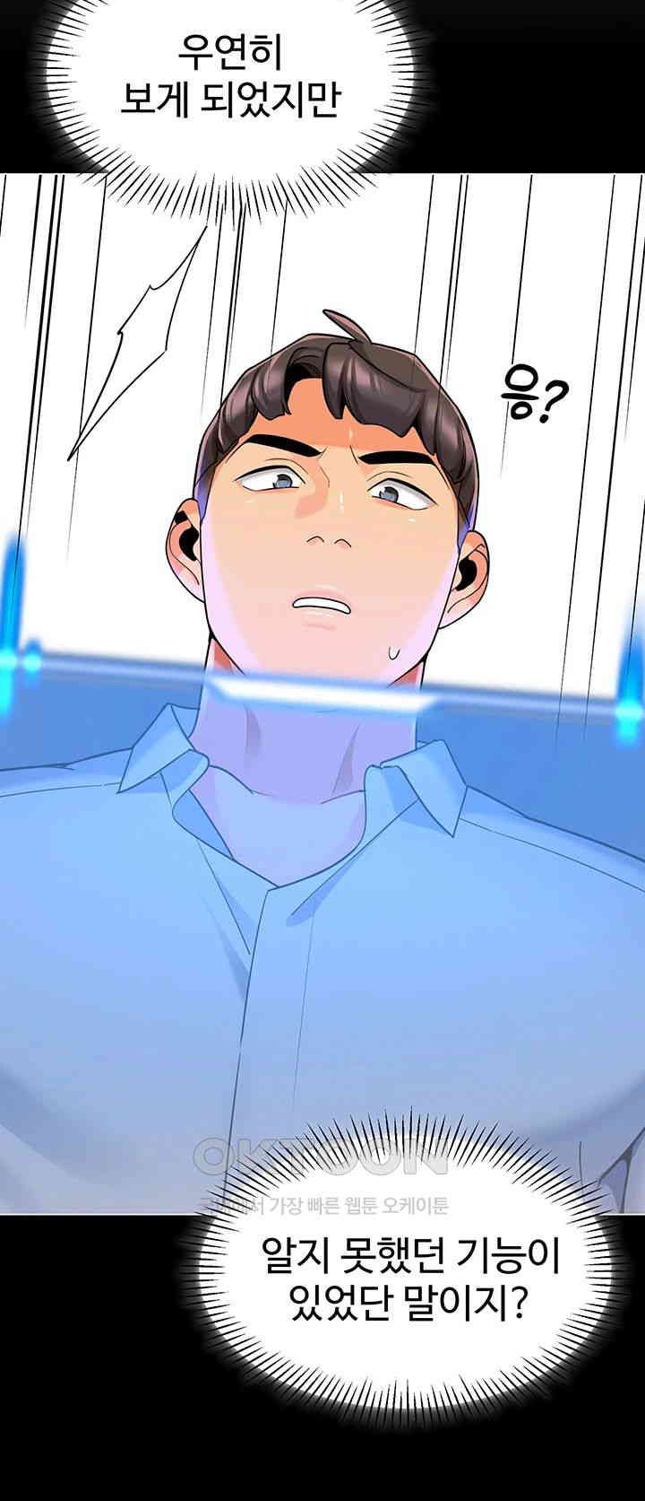 Let's Play Kindergarten Raw Chapter 54 Page 44