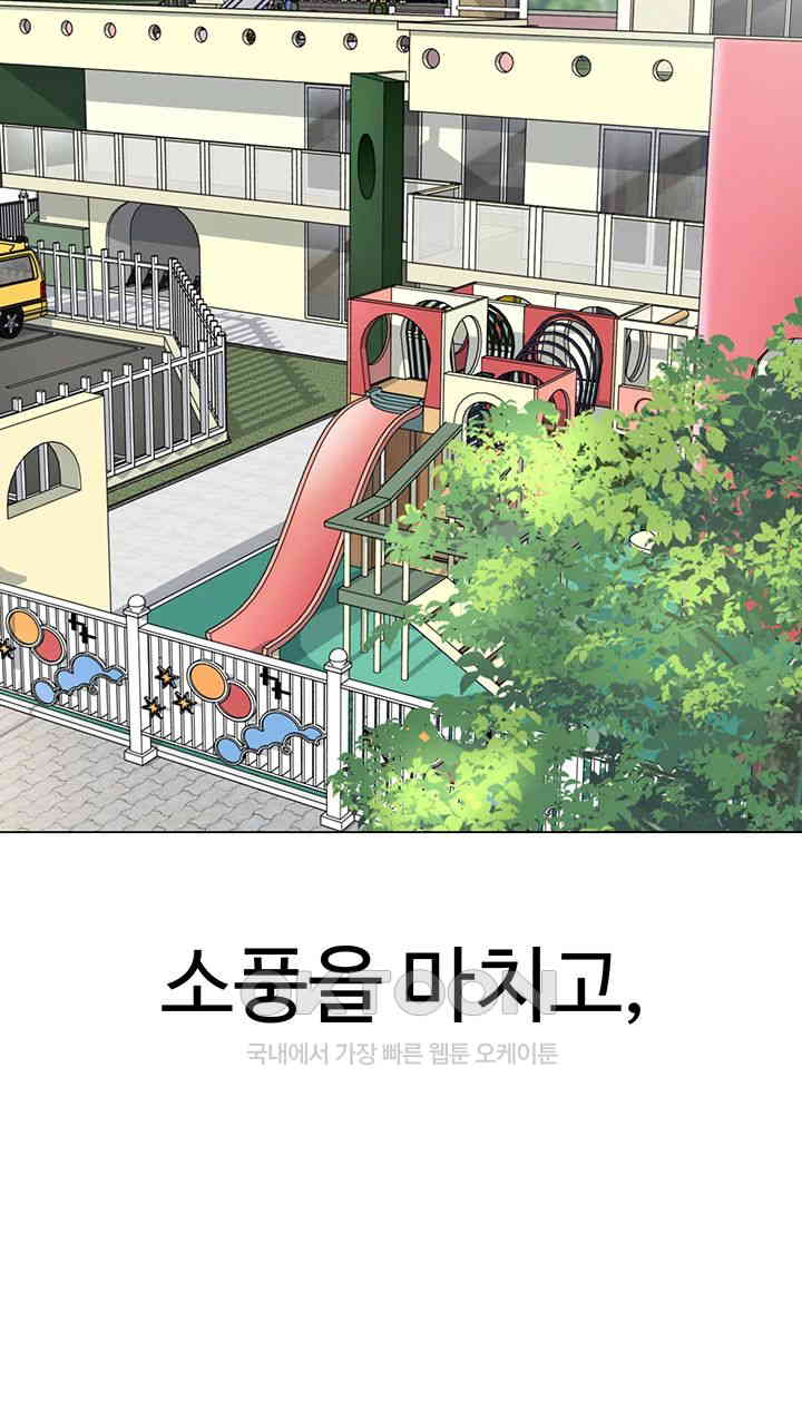 Let's Play Kindergarten Raw Chapter 54 Page 5