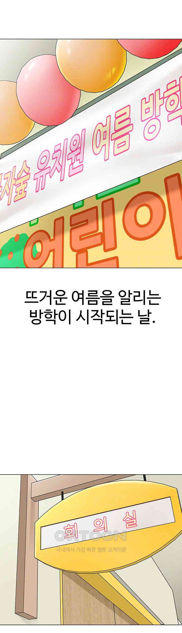 Let's Play Kindergarten Raw Chapter 54 Page 6