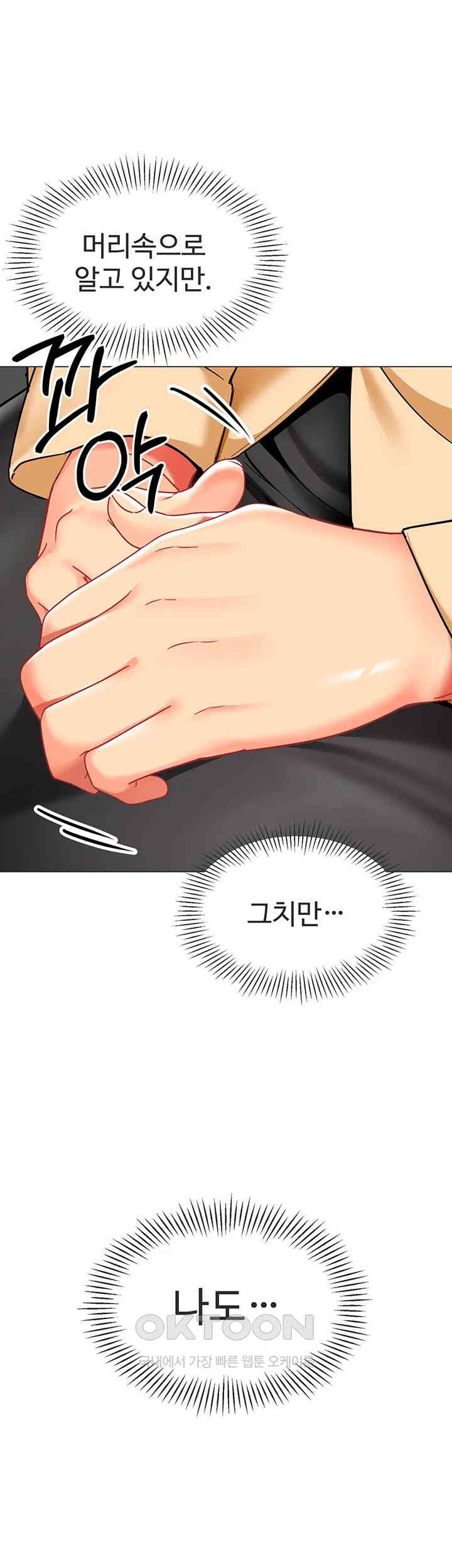 Let's Play Kindergarten Raw Chapter 54 Page 63