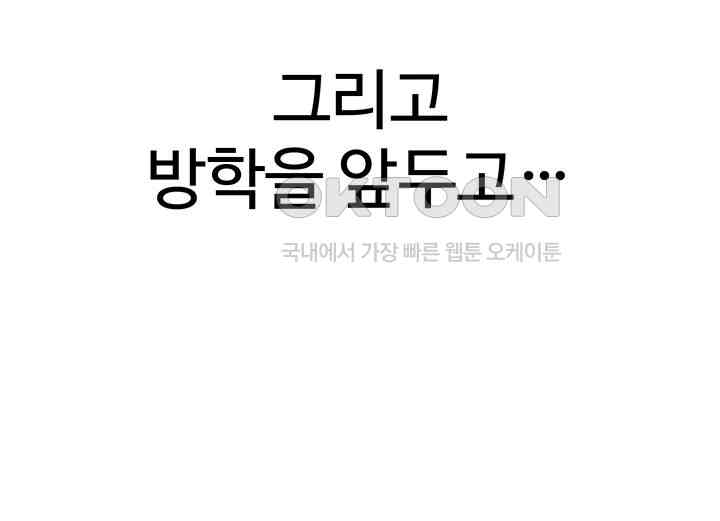 Let's Play Kindergarten Raw Chapter 54 Page 7