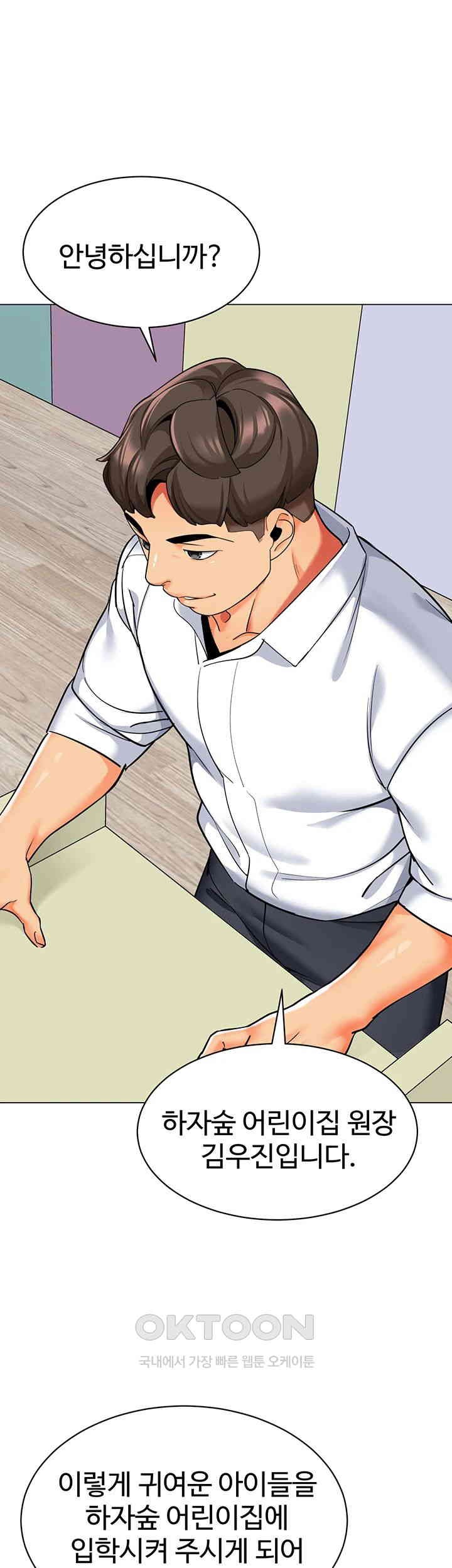 Let's Play Kindergarten Raw Chapter 56 Page 38