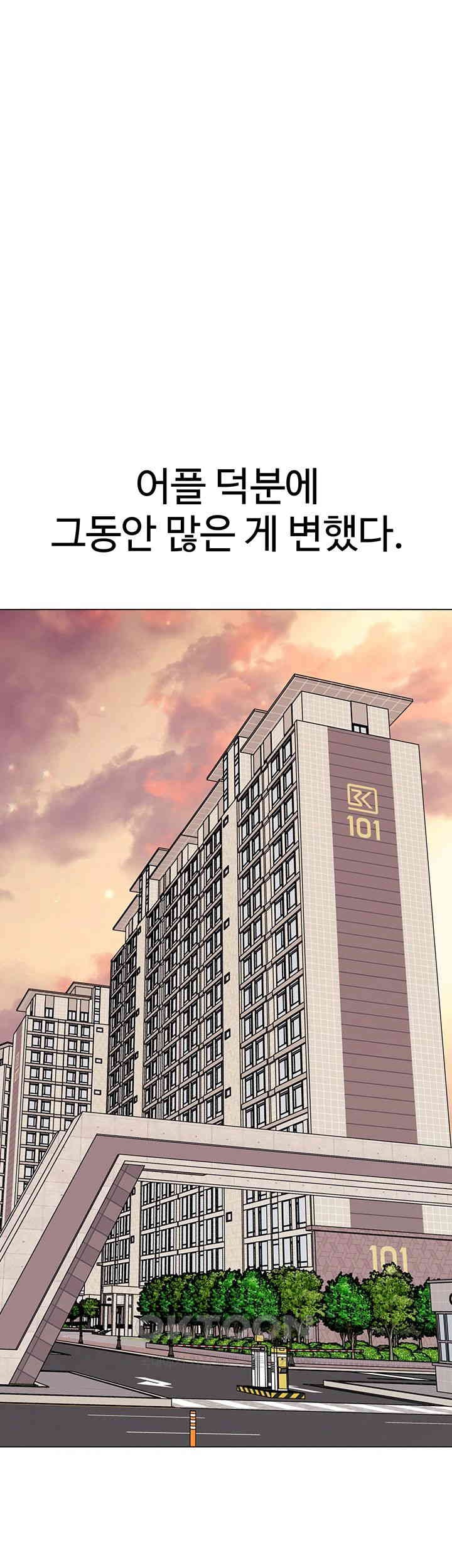 Let's Play Kindergarten Raw Chapter 56 Page 44