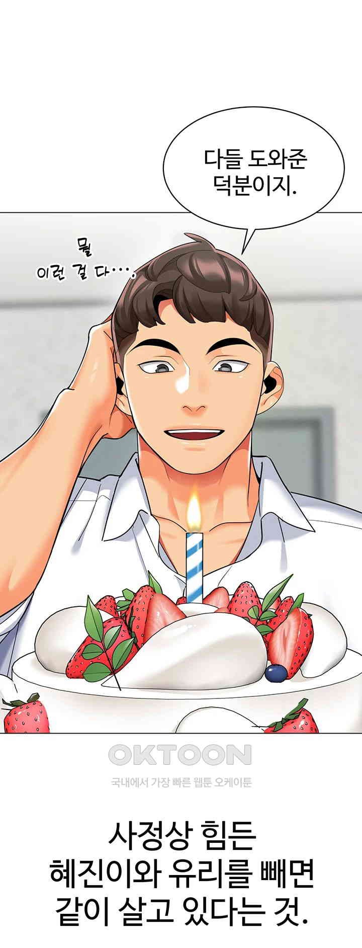 Let's Play Kindergarten Raw Chapter 56 Page 51