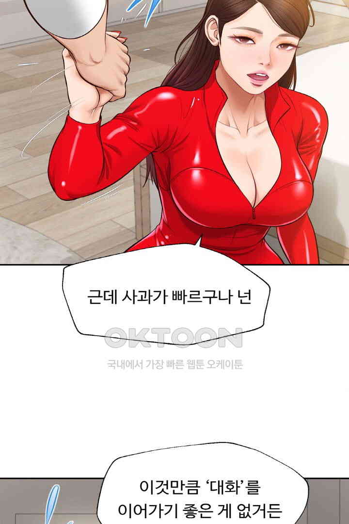 Yeoju and Haru Raw Chapter 18 Page 25