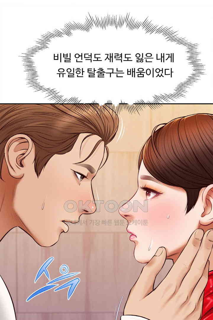 Yeoju and Haru Raw Chapter 18 Page 61