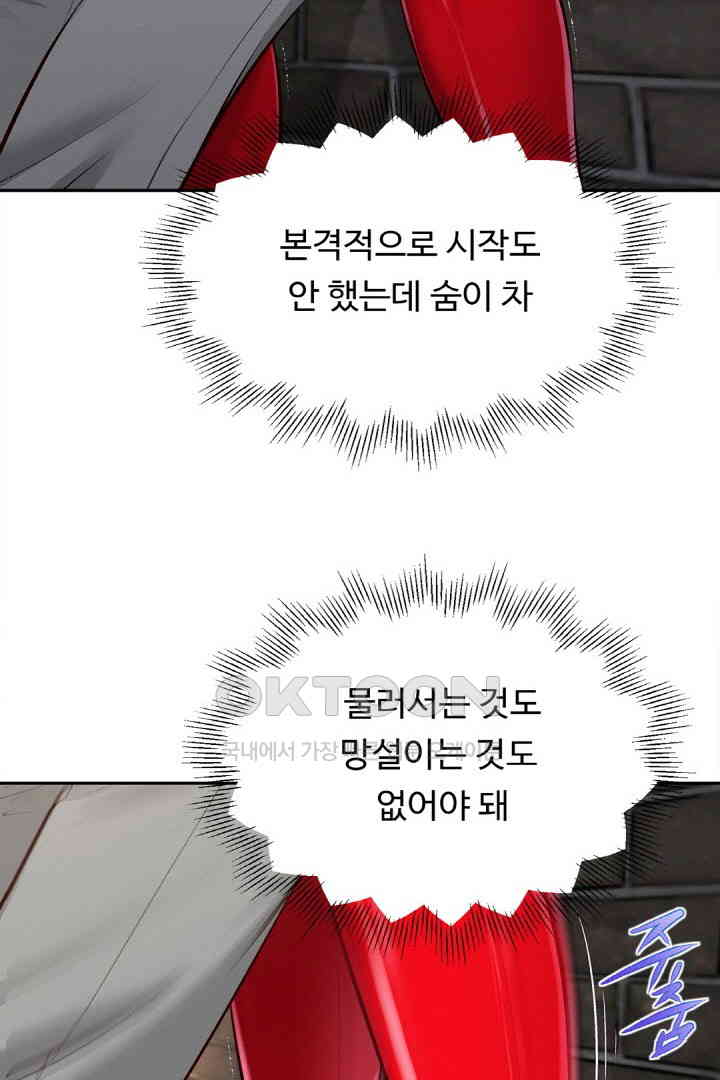 Yeoju and Haru Raw Chapter 18 Page 79