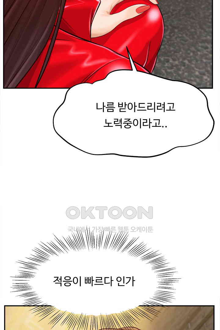 Yeoju and Haru Raw Chapter 19 Page 77