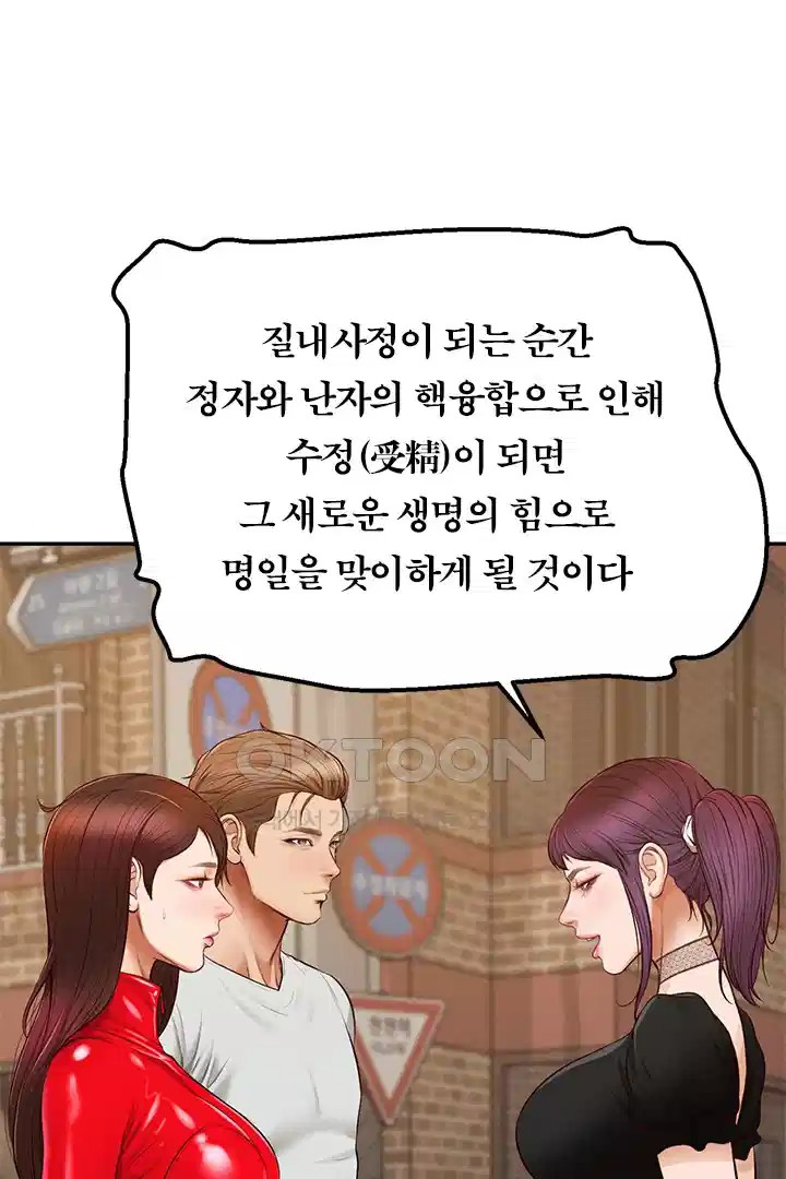 Yeoju and Haru Raw Chapter 20 Page 103