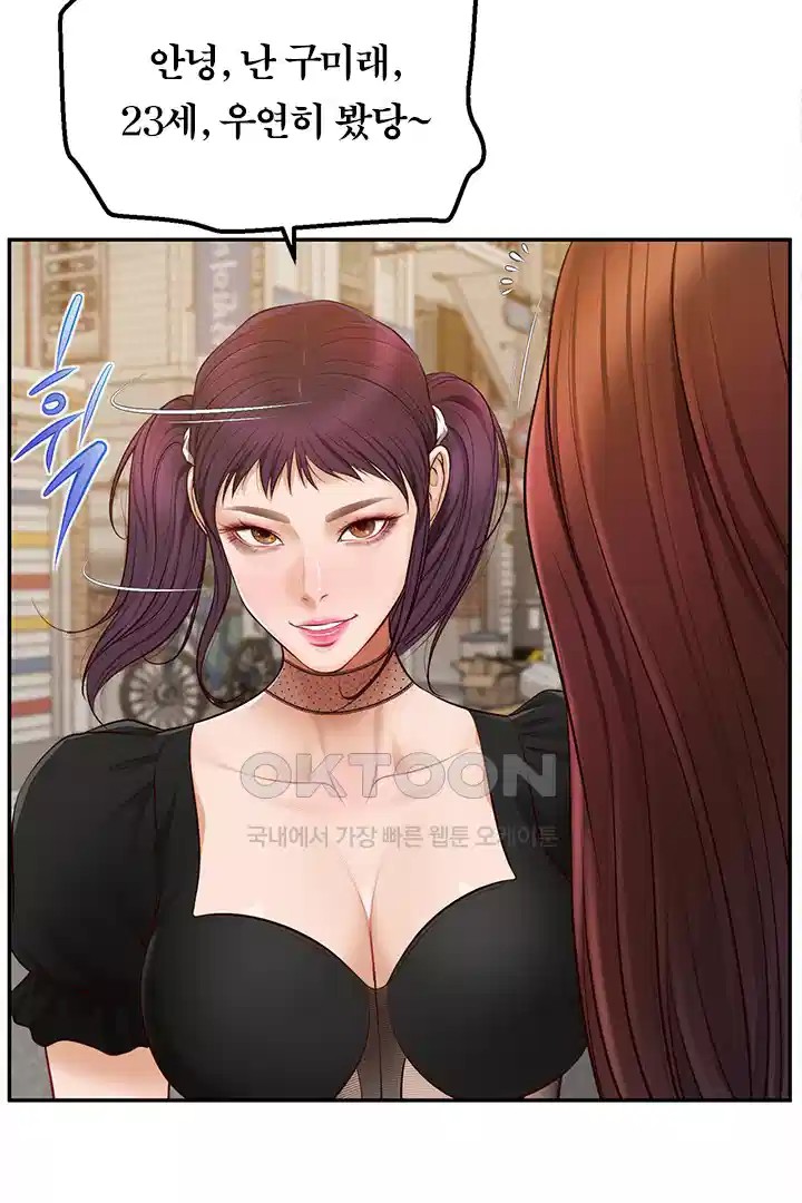 Yeoju and Haru Raw Chapter 20 Page 72