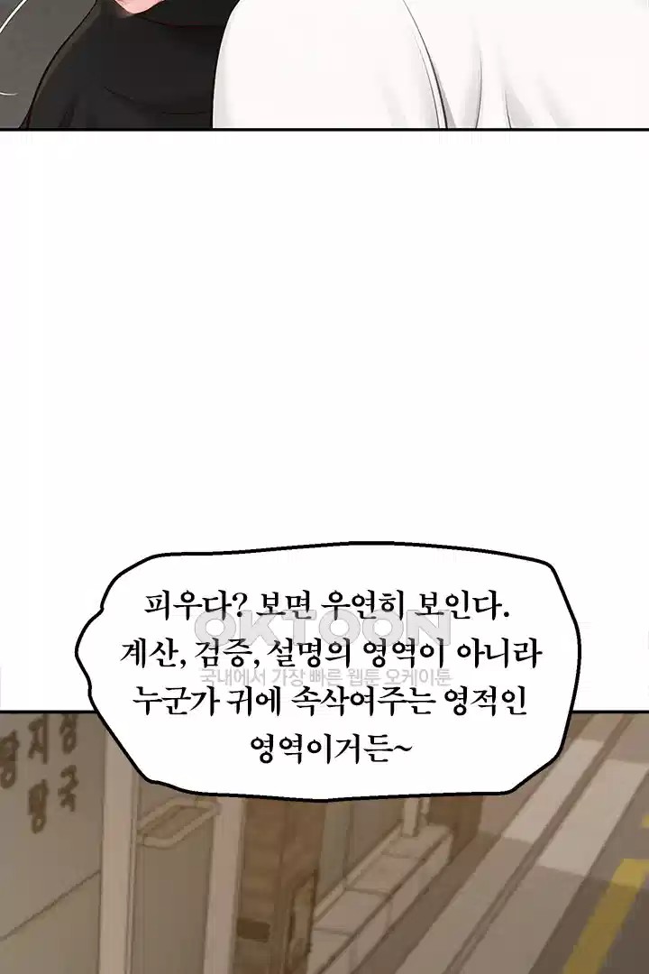 Yeoju and Haru Raw Chapter 20 Page 78