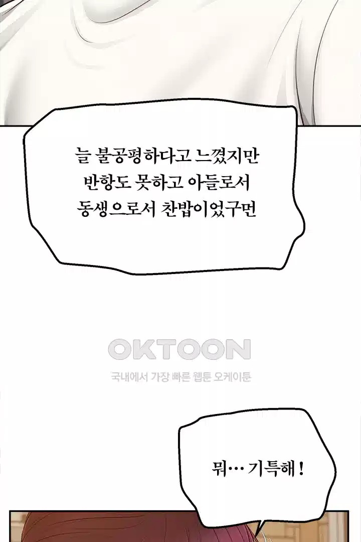 Yeoju and Haru Raw Chapter 20 Page 82