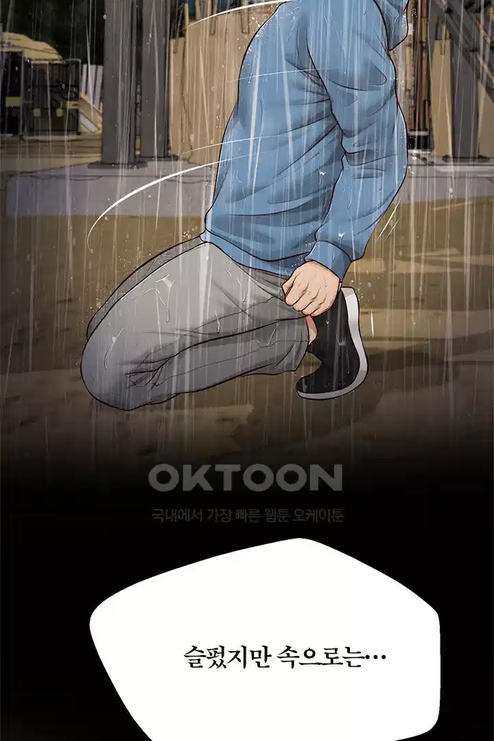Yeoju and Haru Raw Chapter 20 Page 88