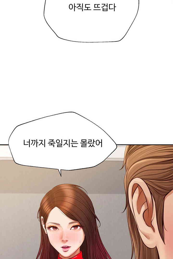 Yeoju and Haru Raw Chapter 12 Page 45