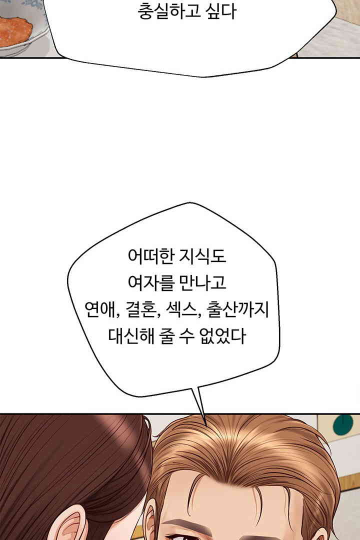 Yeoju and Haru Raw Chapter 13 Page 69
