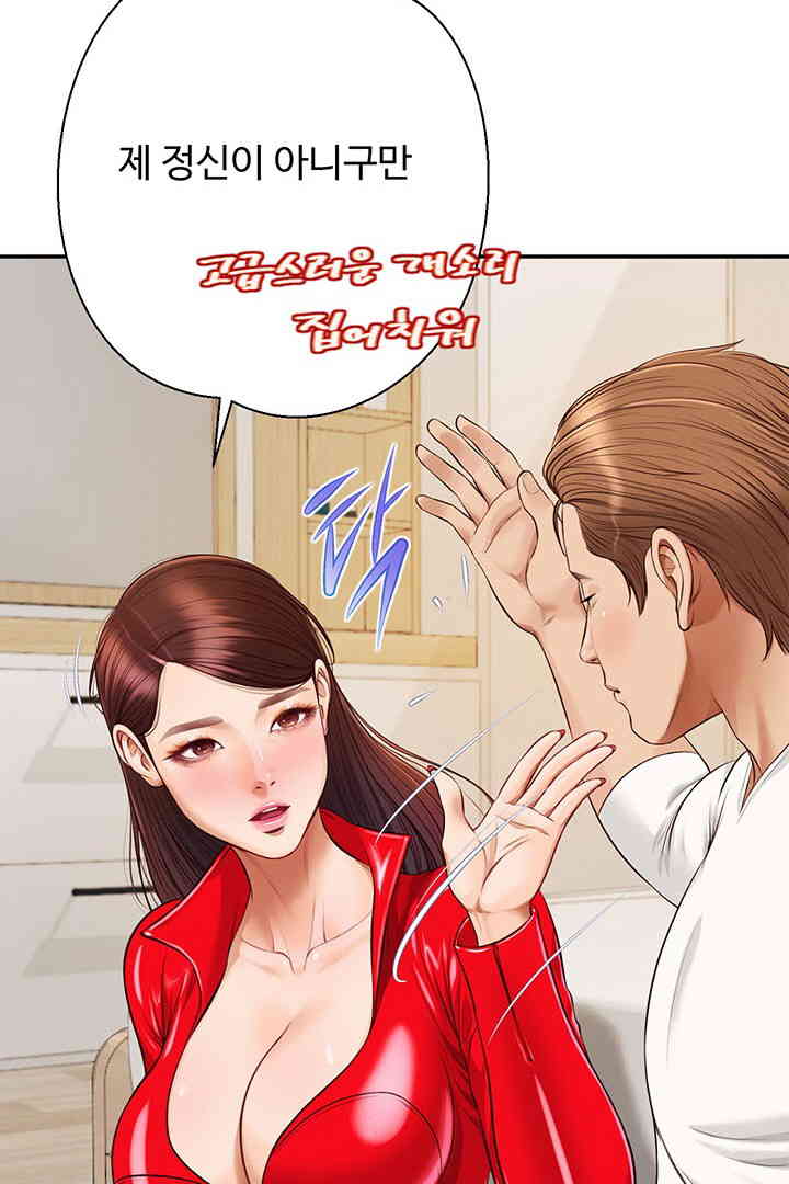 Yeoju and Haru Raw Chapter 13 Page 71