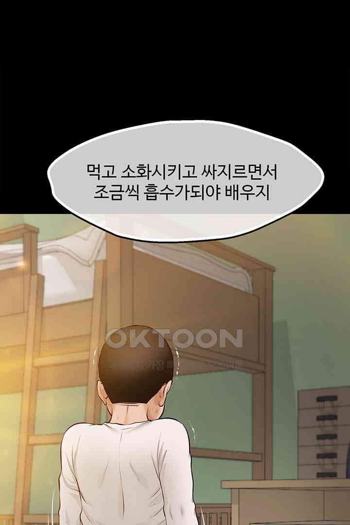 Yeoju and Haru Raw Chapter 17 Page 104