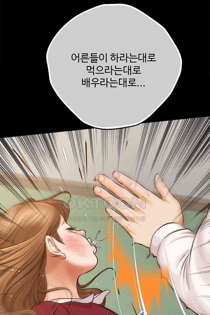 Yeoju and Haru Raw Chapter 17 Page 94