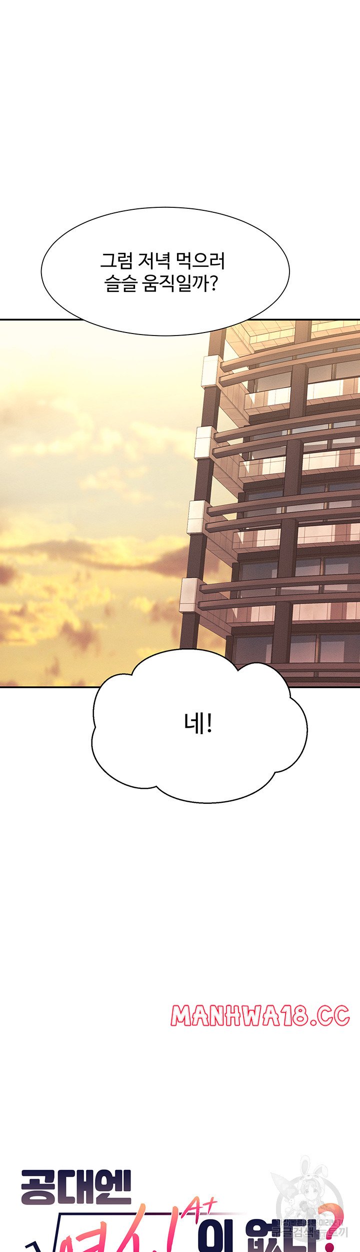 Where is Goddess Raw Chapter 109 Page 11