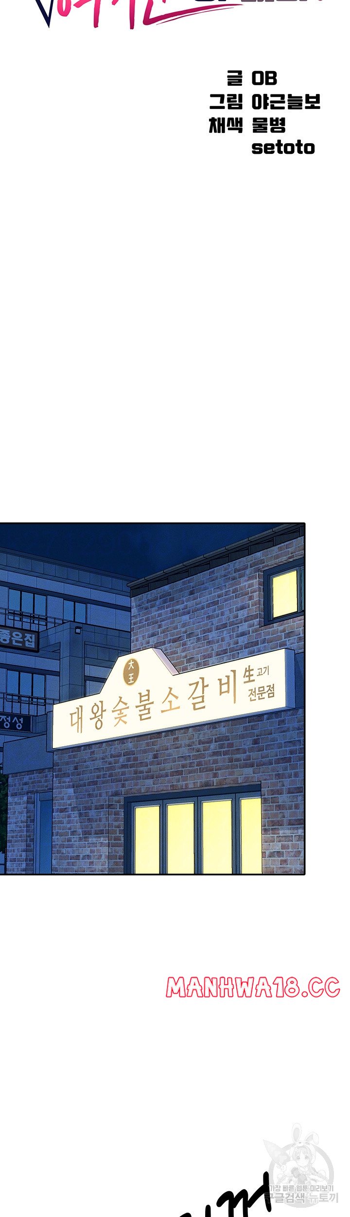 Where is Goddess Raw Chapter 109 Page 12