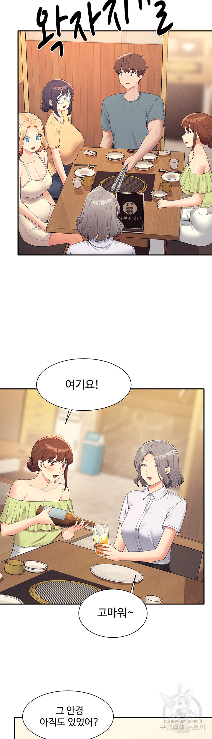 Where is Goddess Raw Chapter 109 Page 13