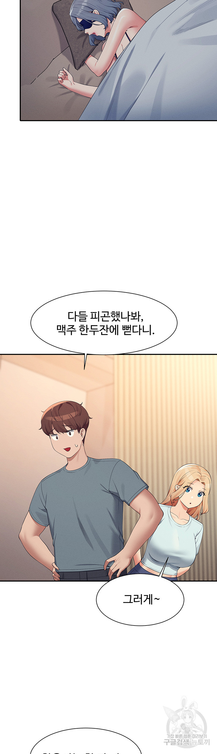Where is Goddess Raw Chapter 109 Page 17