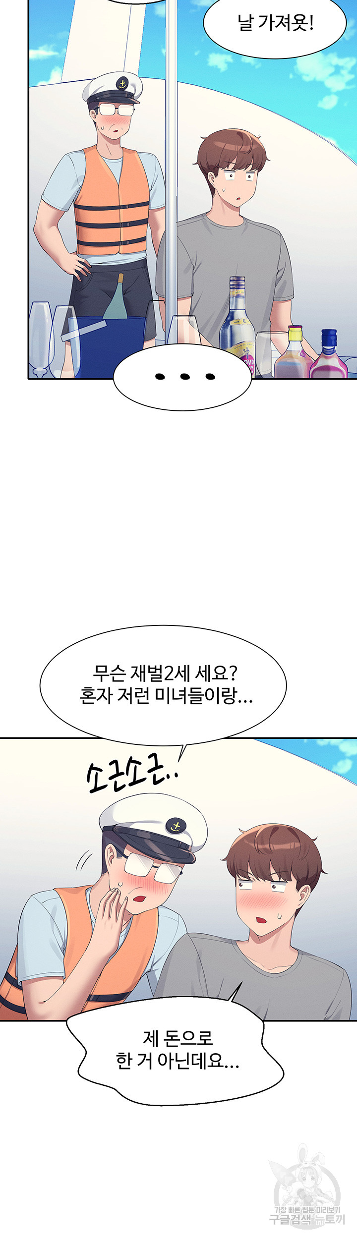 Where is Goddess Raw Chapter 109 Page 28