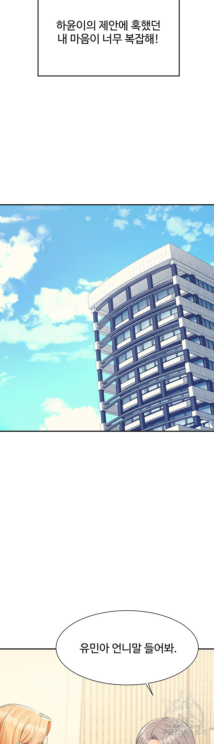 Where is Goddess Raw Chapter 109 Page 3
