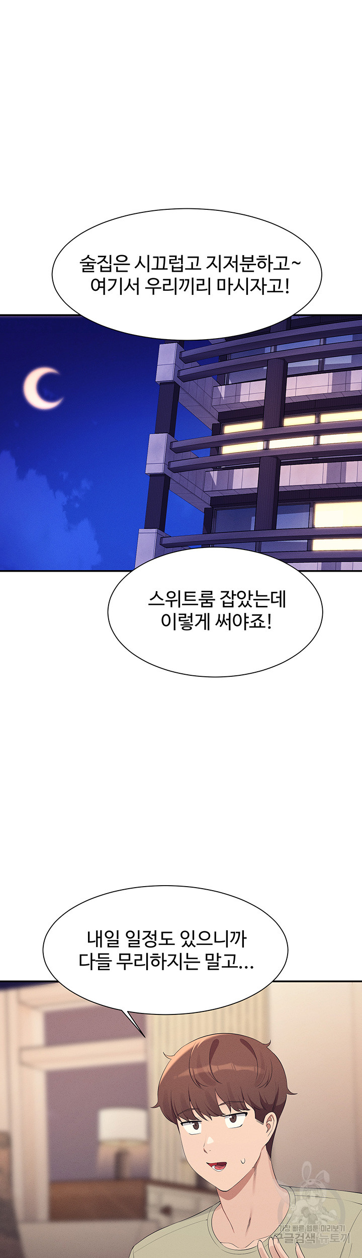 Where is Goddess Raw Chapter 109 Page 39