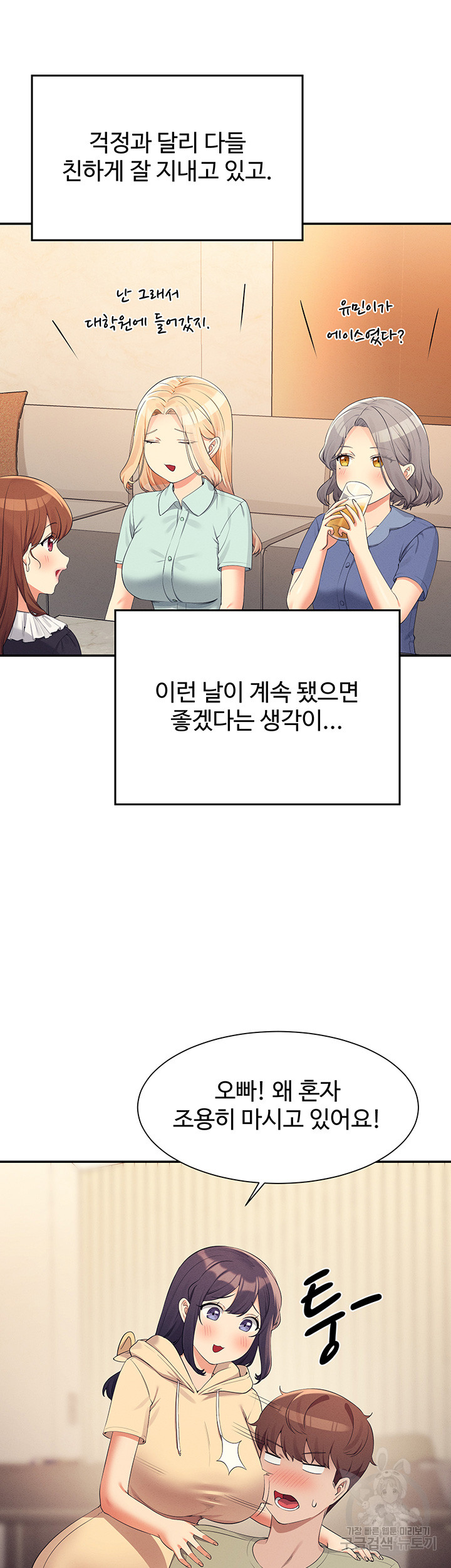 Where is Goddess Raw Chapter 109 Page 43