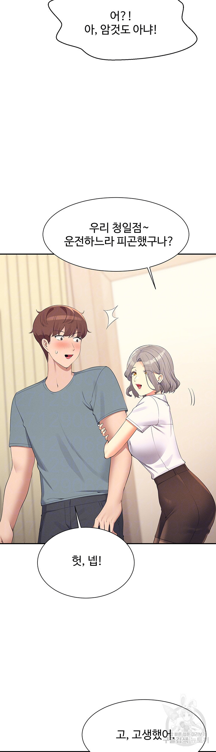 Where is Goddess Raw Chapter 109 Page 8