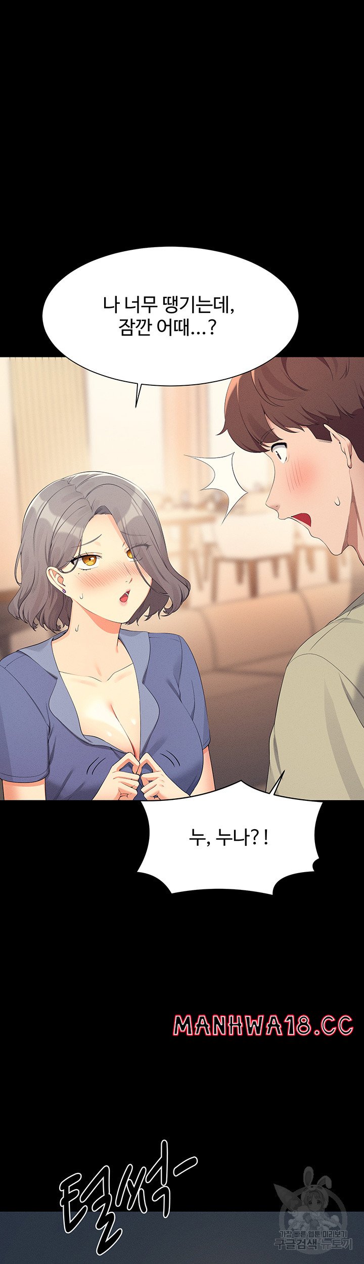 Where is Goddess Raw Chapter 110 Page 26