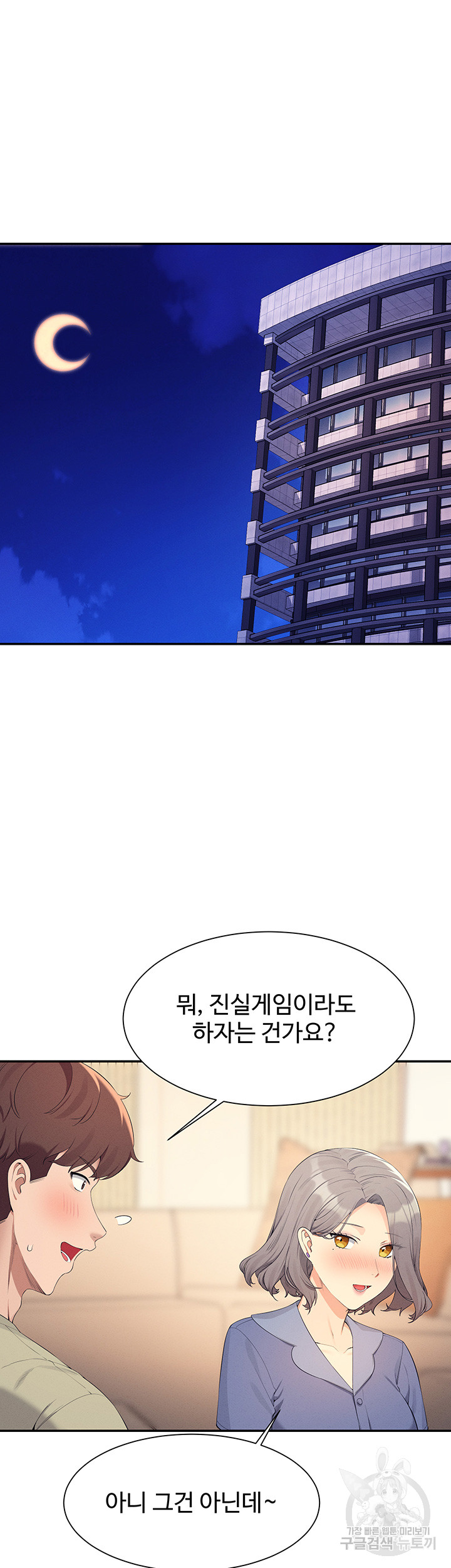 Where is Goddess Raw Chapter 110 Page 3