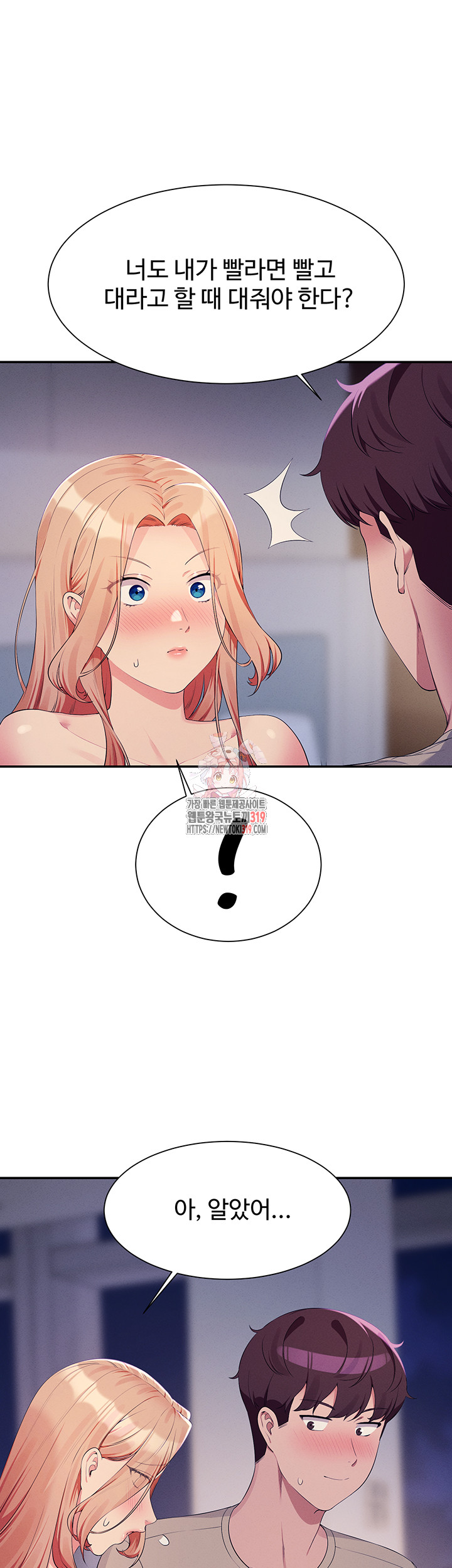 Where is Goddess Raw Chapter 112 Page 1