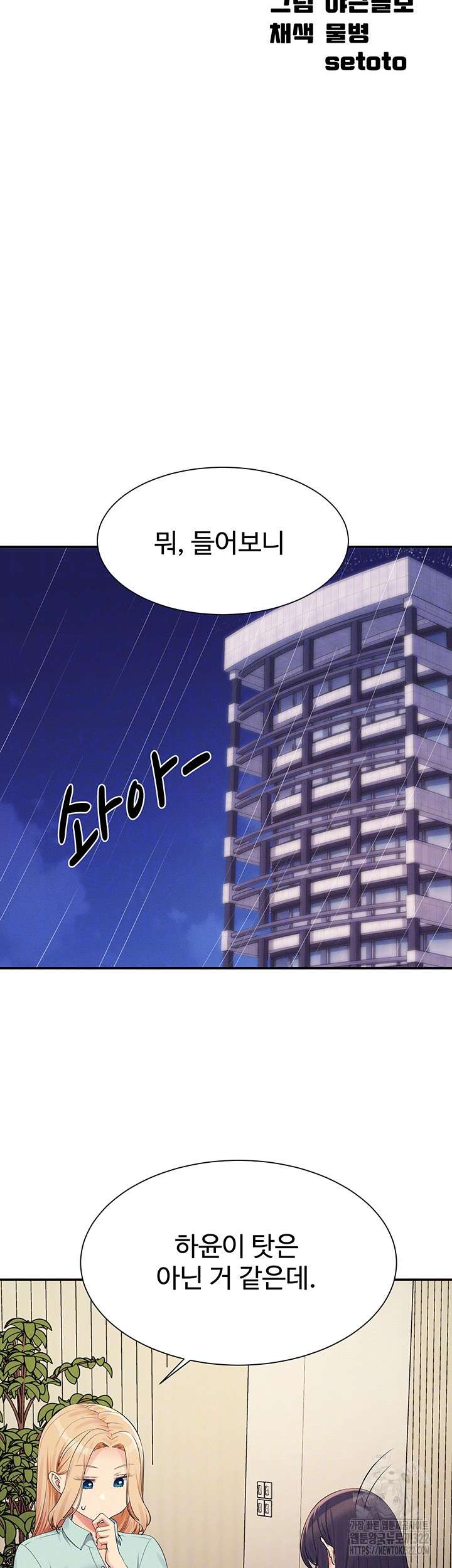 Where is Goddess Raw Chapter 115 Page 12