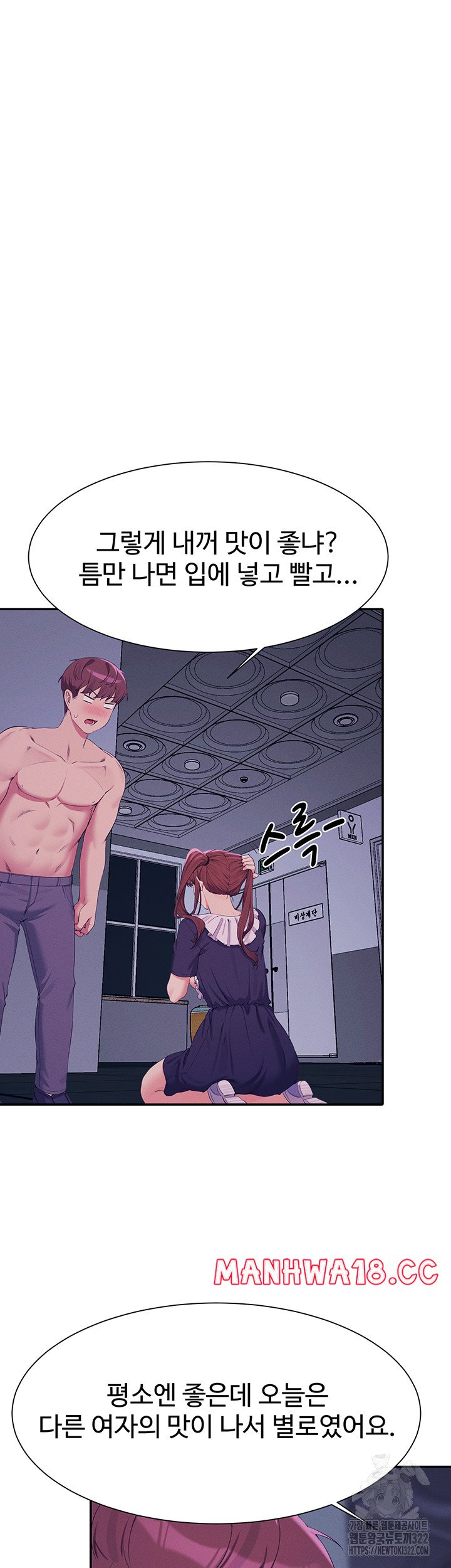 Where is Goddess Raw Chapter 116 Page 46